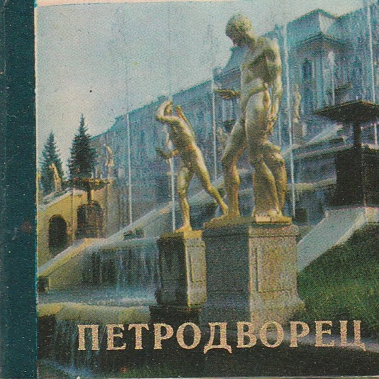 Petrodvorec - Петродворец