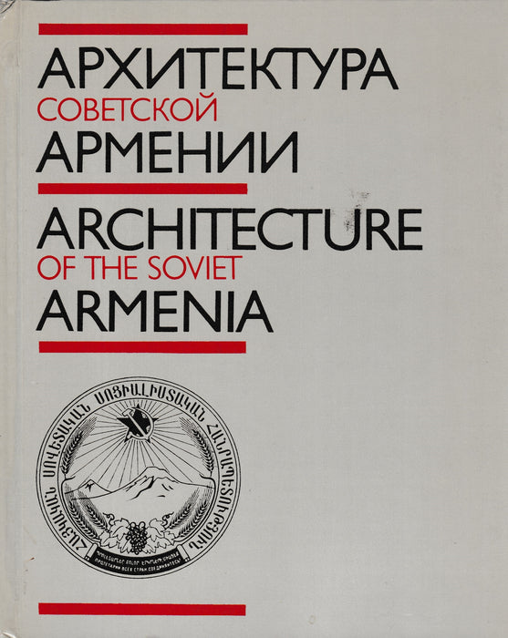 Architecture of the Soviet Armenia - Архитектура Советской Армении