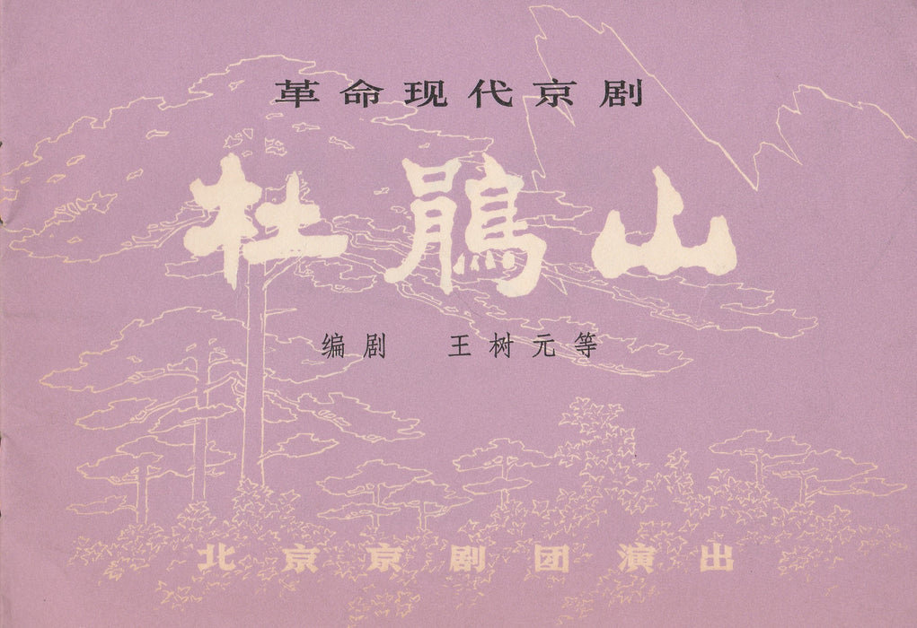 Kakukk hegy - 杜鵑山