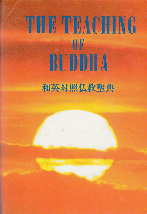 The Teaching of Buddha - 郭英对照仏教聖典