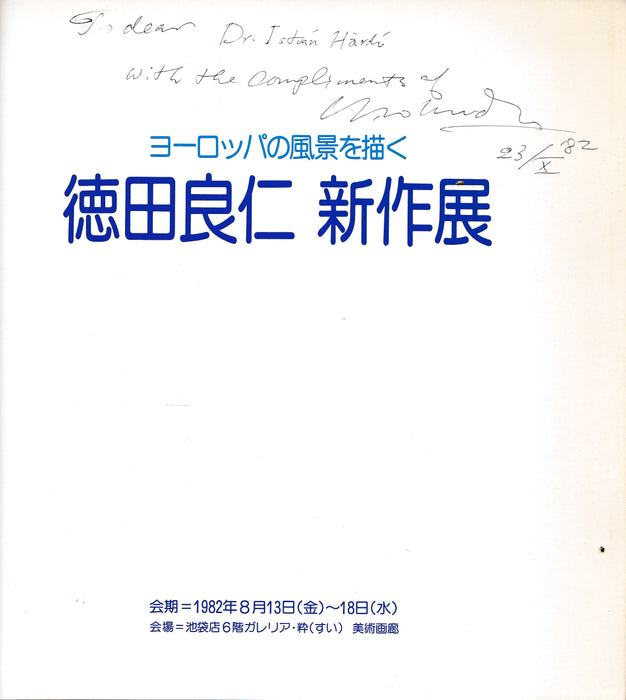 Yoshihito Tokuda kiállítása -  徳田良仁 新作展