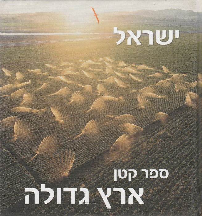 Israel - ישראל