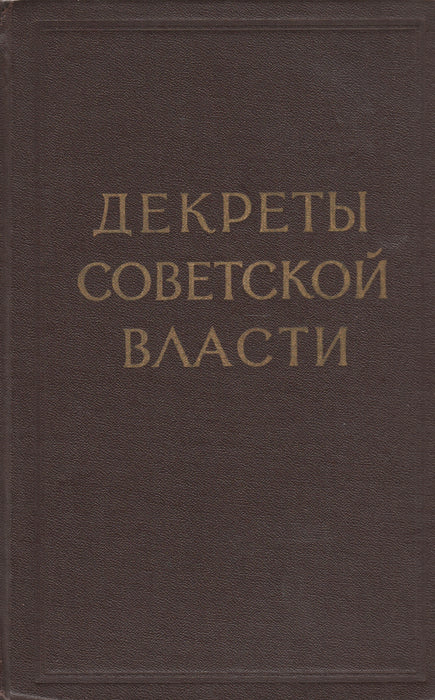 A szovjet hatóság rendeletei - Декреты советской власти