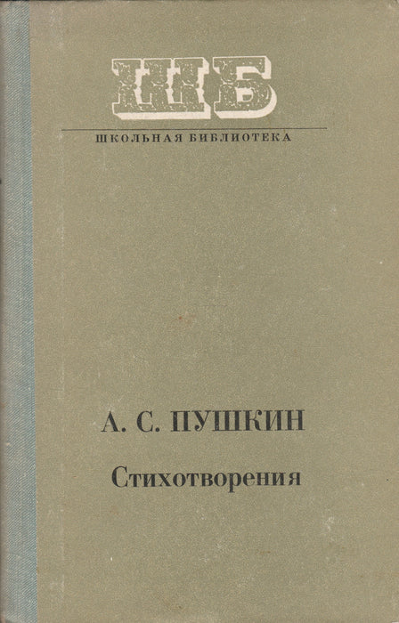 Versek - Стихотворения