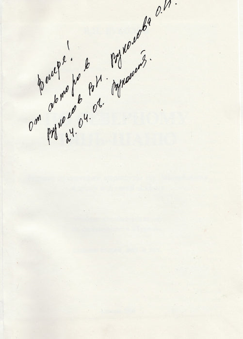 Az északi Tien Shan mentén - По Северному Тянь-Шаню