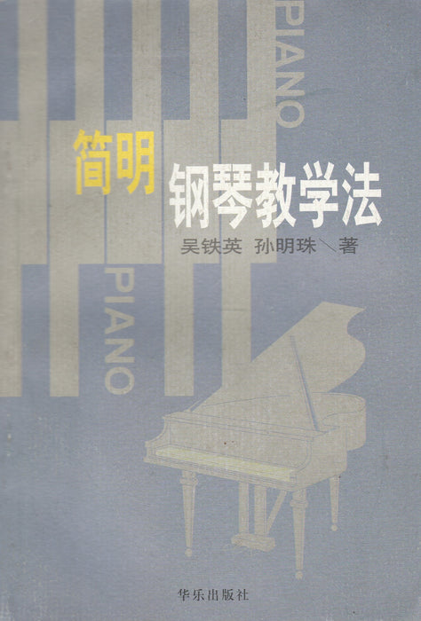 A zongoratanítás módszere - 简明 钢琴教学法