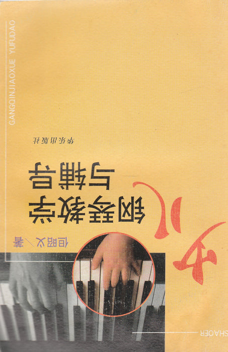 Zongoratanítás és korrepetálás - 钢琴教学与辅导