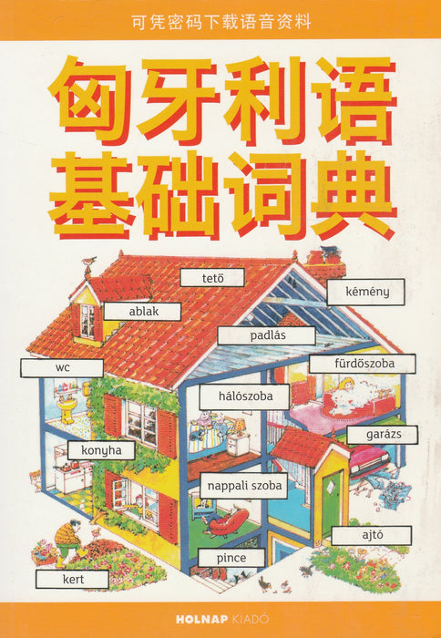 Magyar alapszótár - 匈牙利语基础词典
