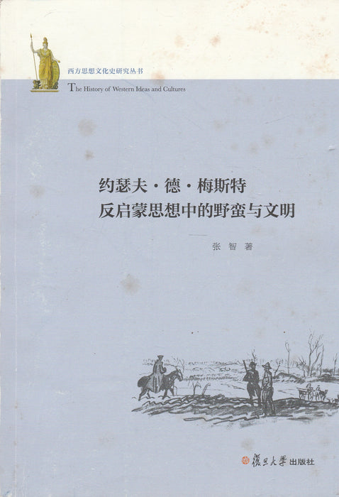 Barbárság és civilizáció a felvilágosodás-ellenes eszmékben - 反启蒙思想中的野蛮与文明