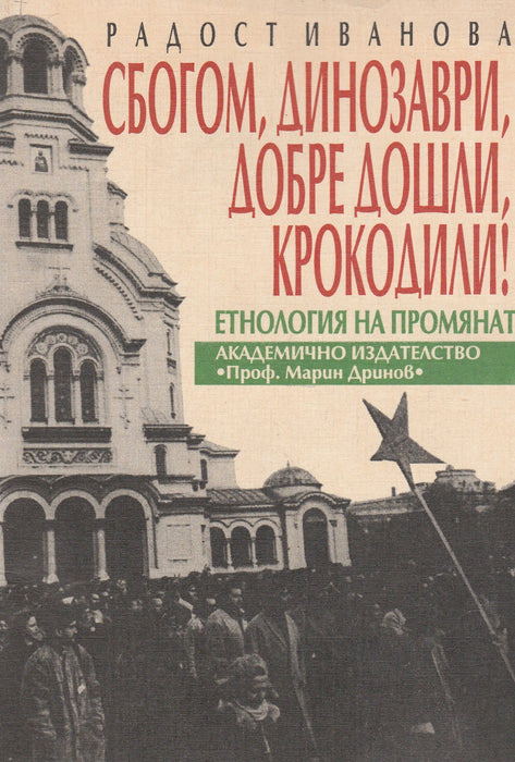 Viszlát dínók, isten hozott krokodil! - Сбогом, Динозаври, Добре Дошли, Крокодили!