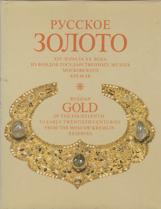 Russian Gold - Русское Золото