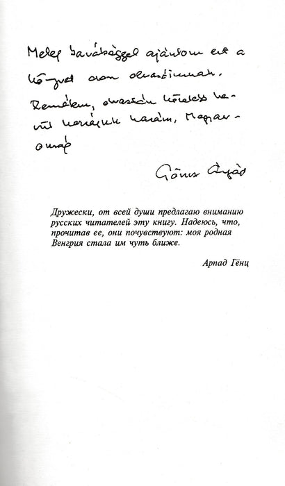 Egy ismeretlen magyar portréja - Портрет неизвестного венгра