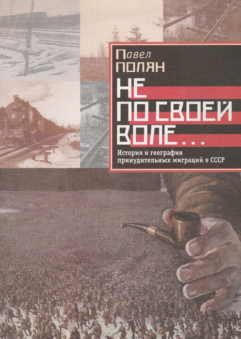 Nem a saját akaratából... - Не по своей воле...