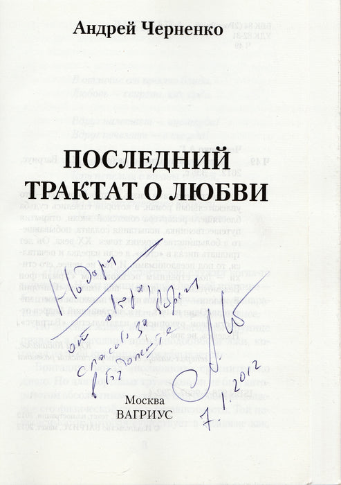 Az utolsó értekezés a szerelemről - Последний трактат о любви