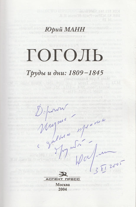 Gogol - Гоголь