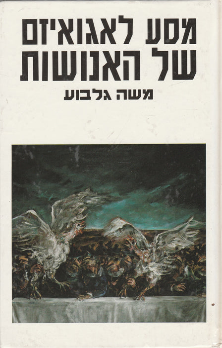 Az emberiség egoizmusának útja - מסע לאגואיזם של האנושות