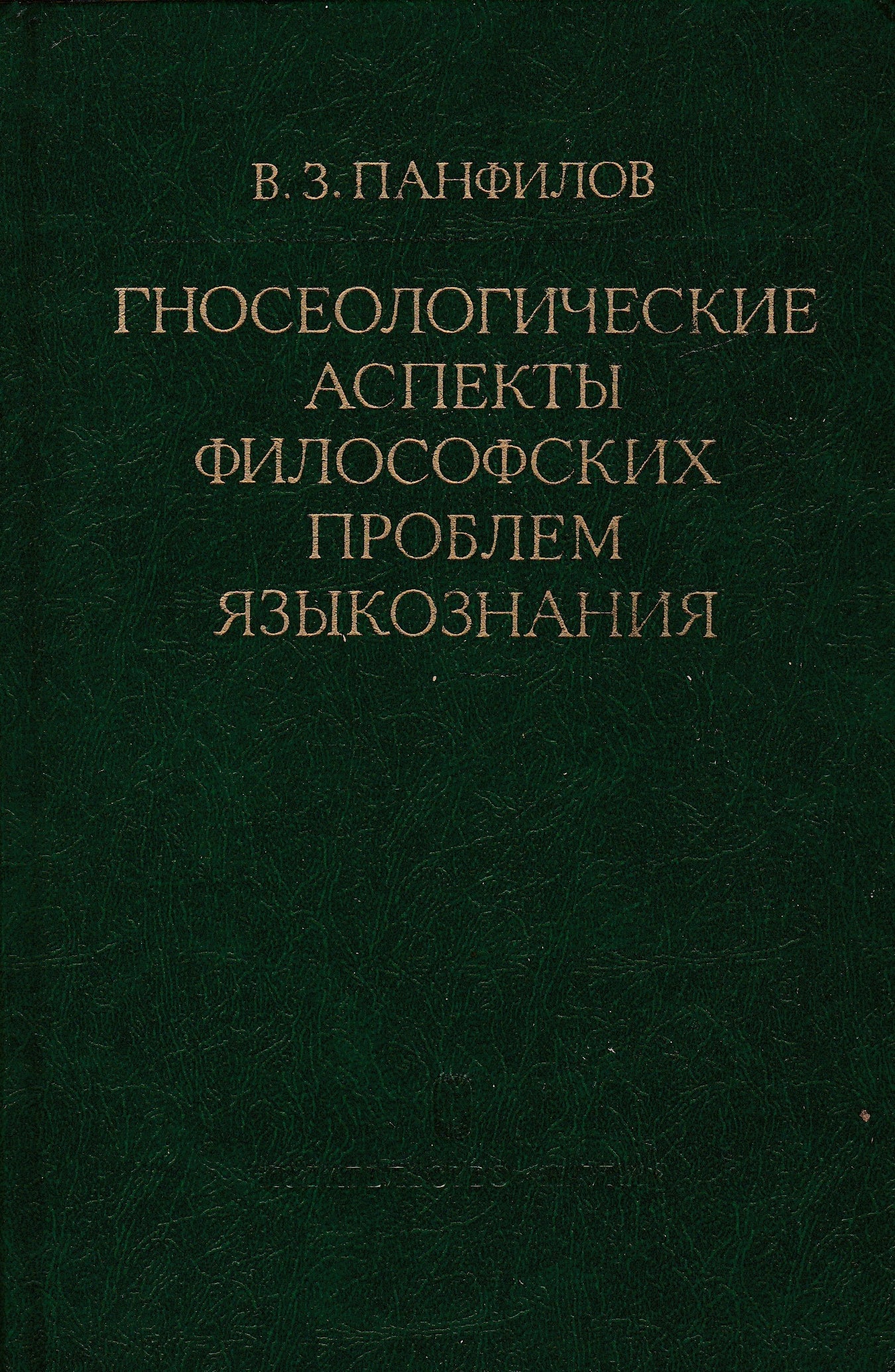 Általános nyelvészet