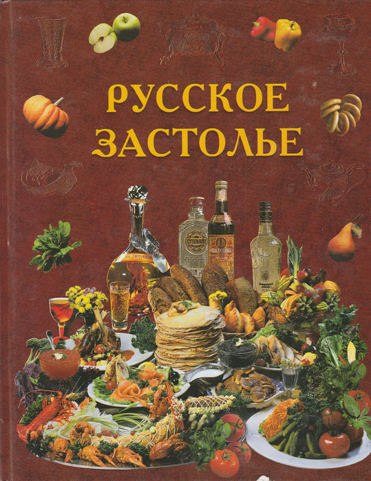 Orosz lakoma - Русское застолье