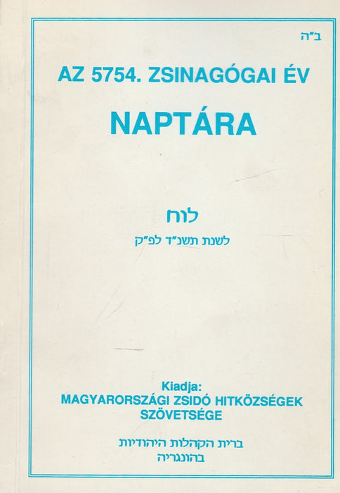 Az 5754. zsinagógiai év naptára