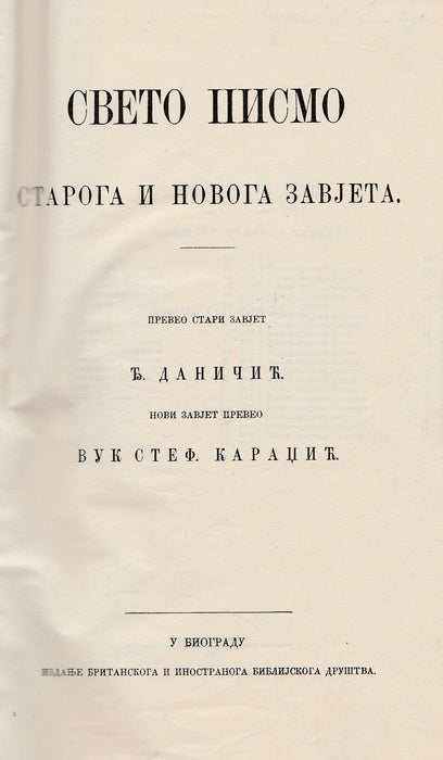 Szentírás - Свето писмо