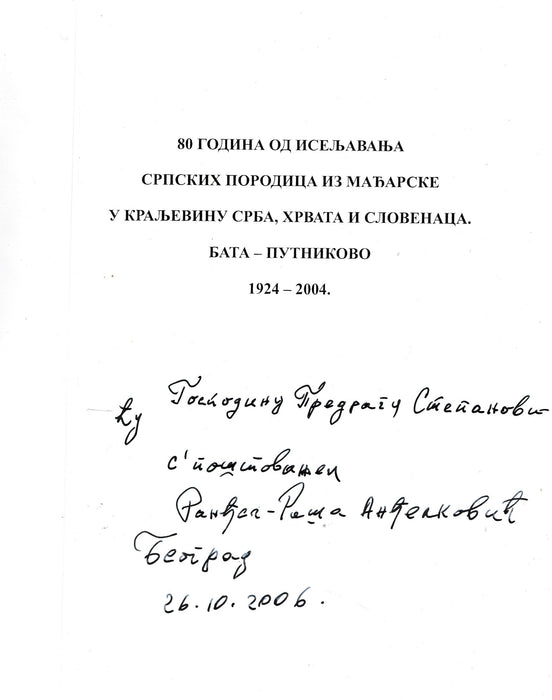 Százhalombatta-Bata-Putnikovo - Szazhalombatta-Бата-Путниково