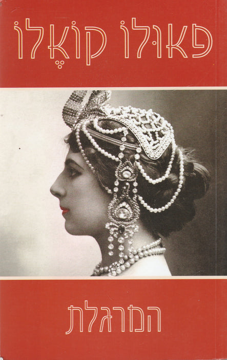 A kém - המרגלת