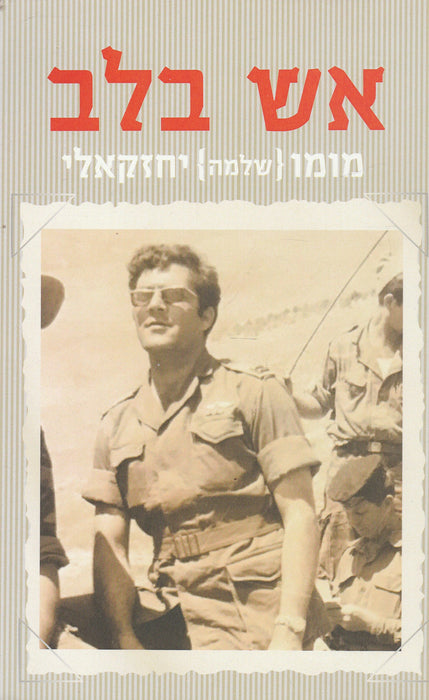 Tűz a szívben - אש בלב