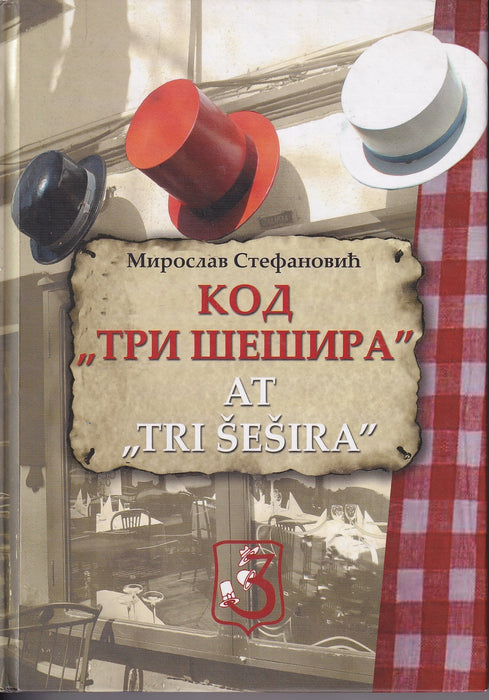 Kод "Три шешира" - At "Tri šešira"