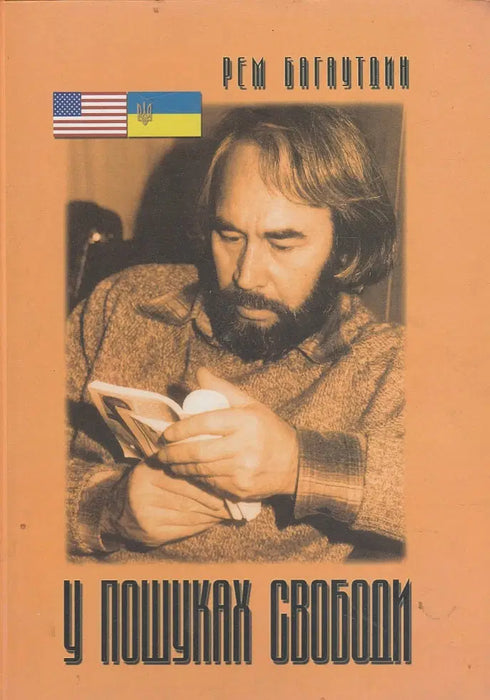 A szabadság nyomában - У пошуках свободи
