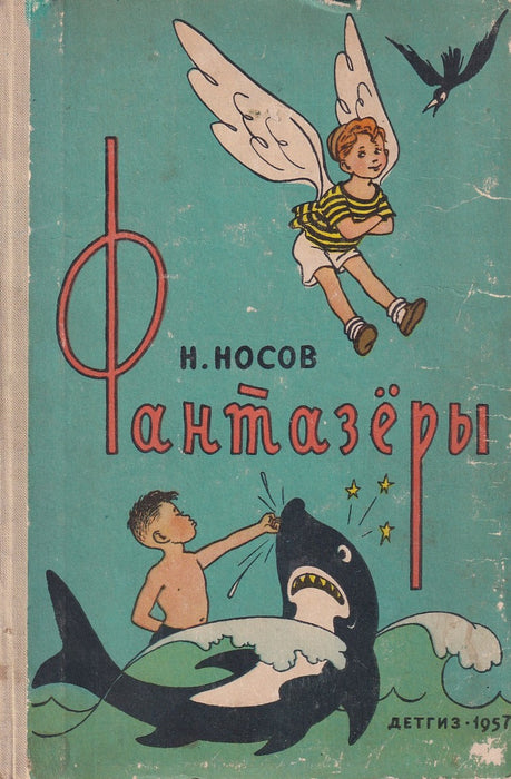 Фантазёры - Álmodozók