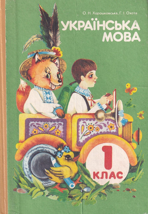 Українська мова - Ukrán nyelv