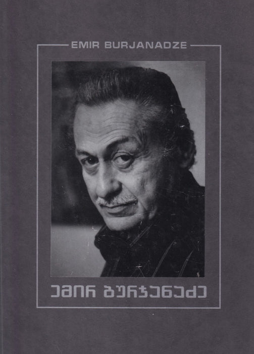 ემირ ბურჯანაძე - Emir Burjanadze