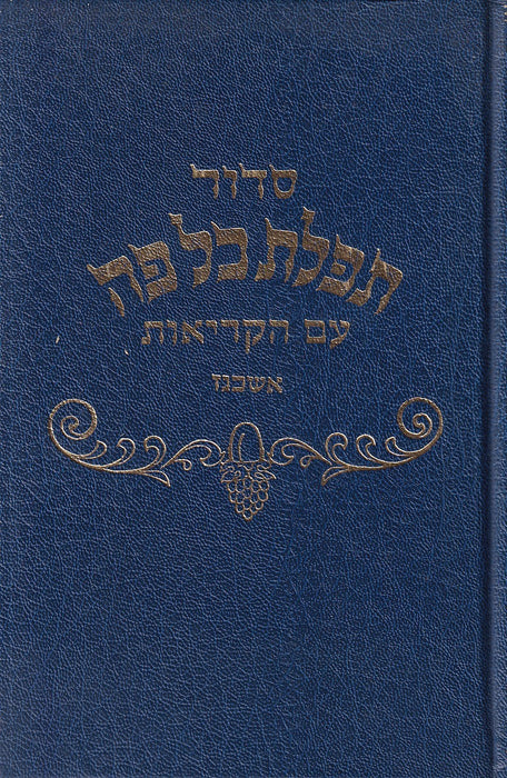 סידור תפילת כל פה - Minden száj imája