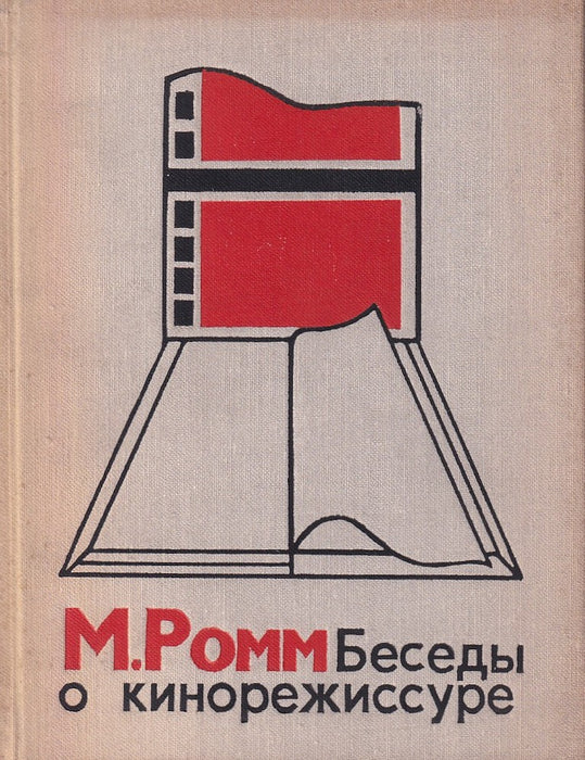 Беседы o кинорежиссуре - Beszélgetések a filmrendezésről