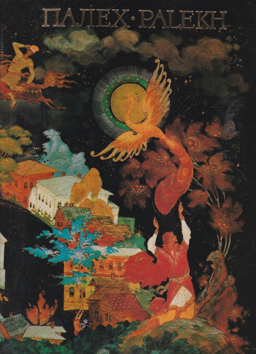 Palekh - Палех