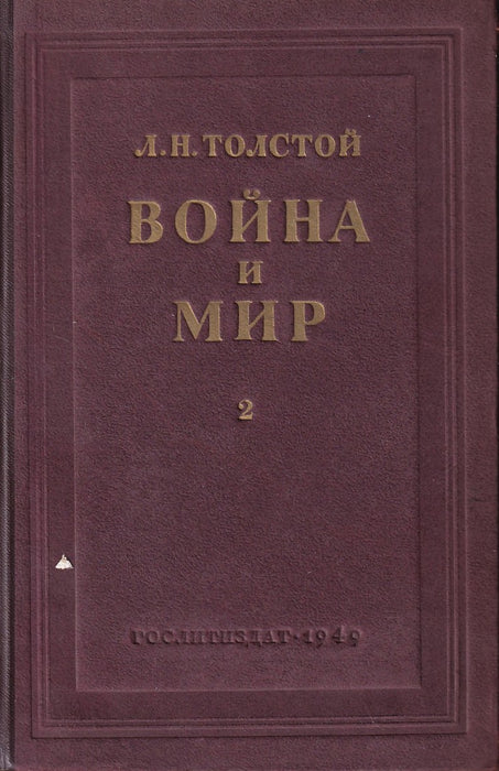 Война и мир 1-2. - Háború és béke 1-2.