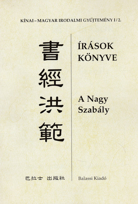 Kínai-magyar irodalmi gyűjtemény I-II. - 中匈文選 I-II.