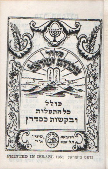 סדור עבודת ישראל - Izrael szolgálatának imakönyve