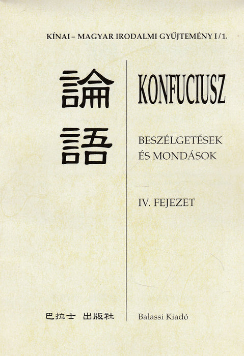 Kínai-magyar irodalmi gyűjtemény I-II. - 中匈文選 I-II.