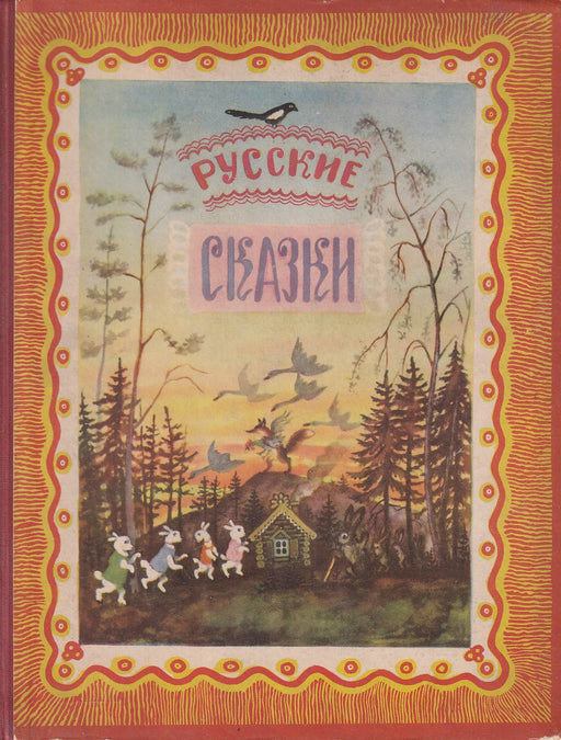 Русские сказки - Orosz mesék