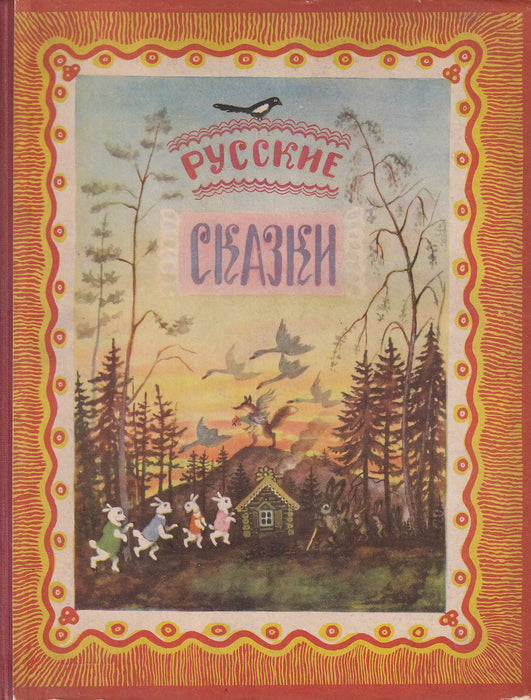 Русские сказки - Orosz mesék
