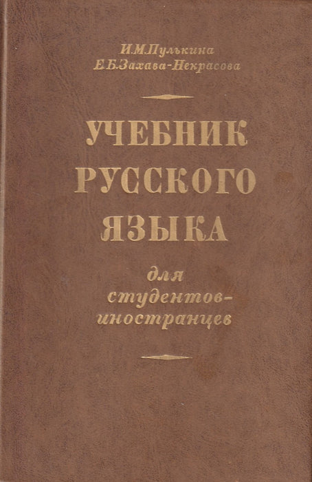 Orosz nyelvkönyv külföldi diákok részére