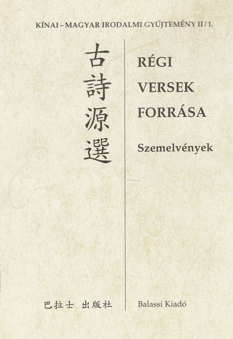 Kínai-magyar irodalmi gyűjtemény I-II. - 中匈文選 I-II.