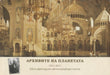 A bolygó archívuma - Архивите на планетата - Oskola Antikvárium