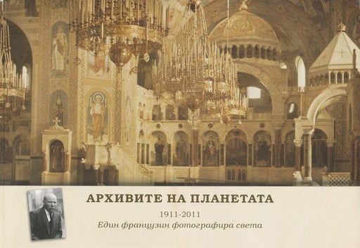 A bolygó archívuma - Архивите на планетата - Oskola Antikvárium