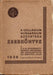 A Collegium Hungaricum Szövetség zsebkönyve 1936 - Oskola Antikvárium