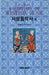 A History of Western Music - 서양음악사상 - Oskola Antikvárium