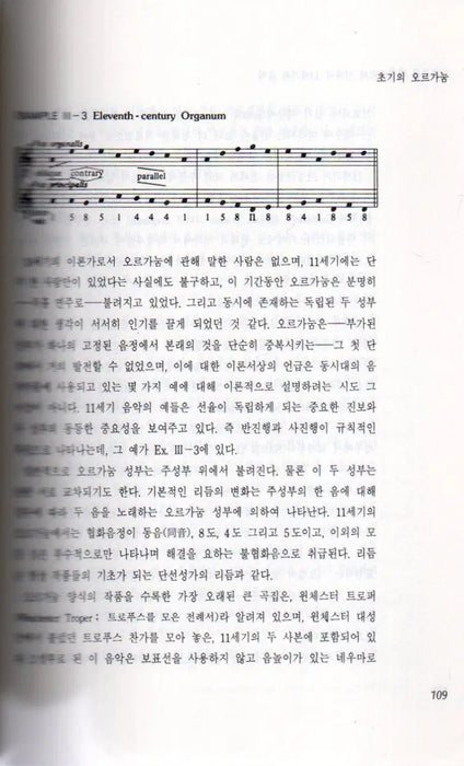 A History of Western Music - 서양음악사상 - Oskola Antikvárium