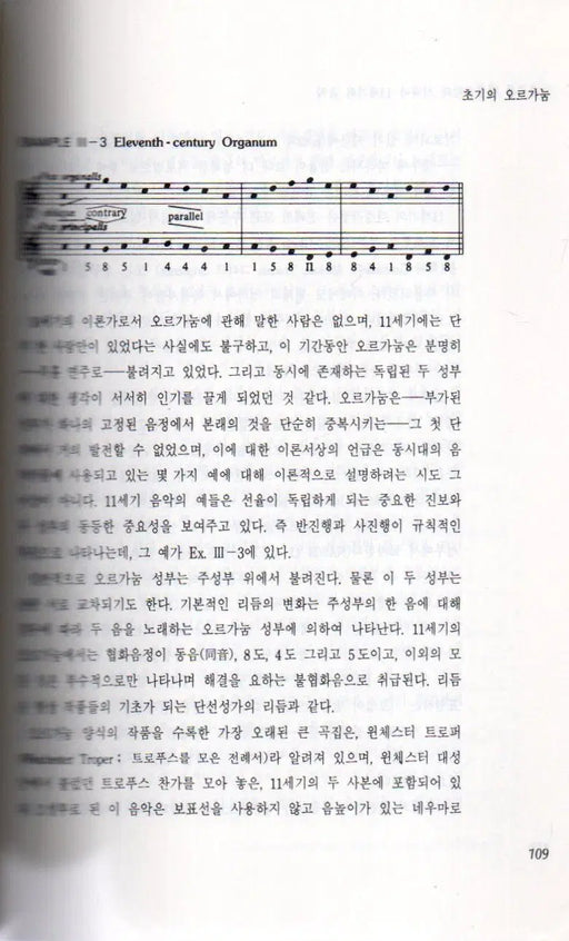 A History of Western Music - 서양음악사상 - Oskola Antikvárium