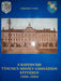 A kaposvári Táncsics Mihály Gimnázium képekben 1806 - 2004 - Oskola Antikvárium